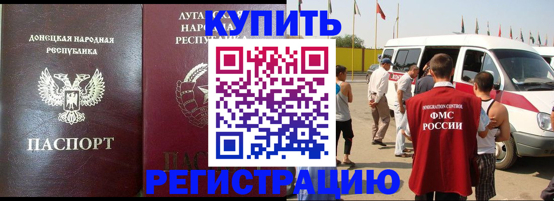 прописка 2025 в Хилке