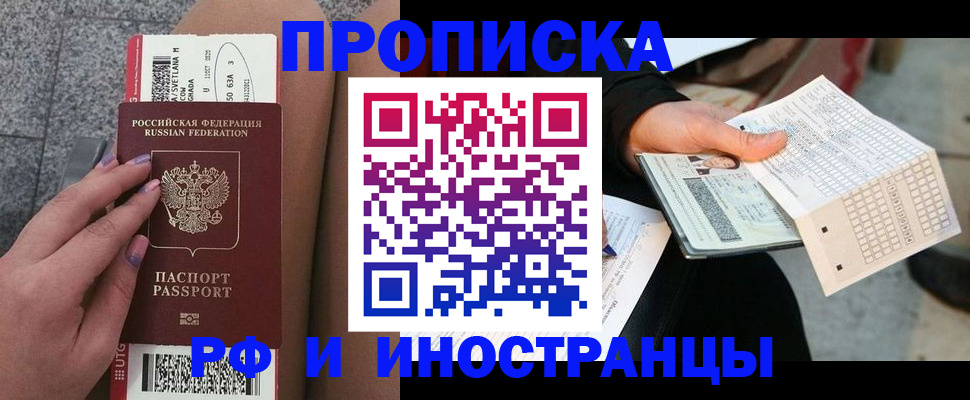временная регистрация в квартире в Хилке