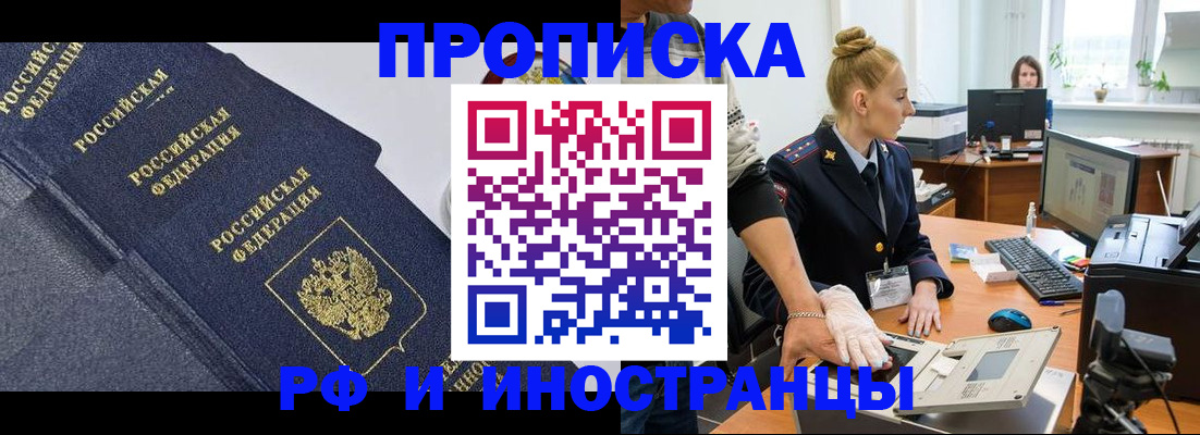 временная регистрация в квартире в Хилке